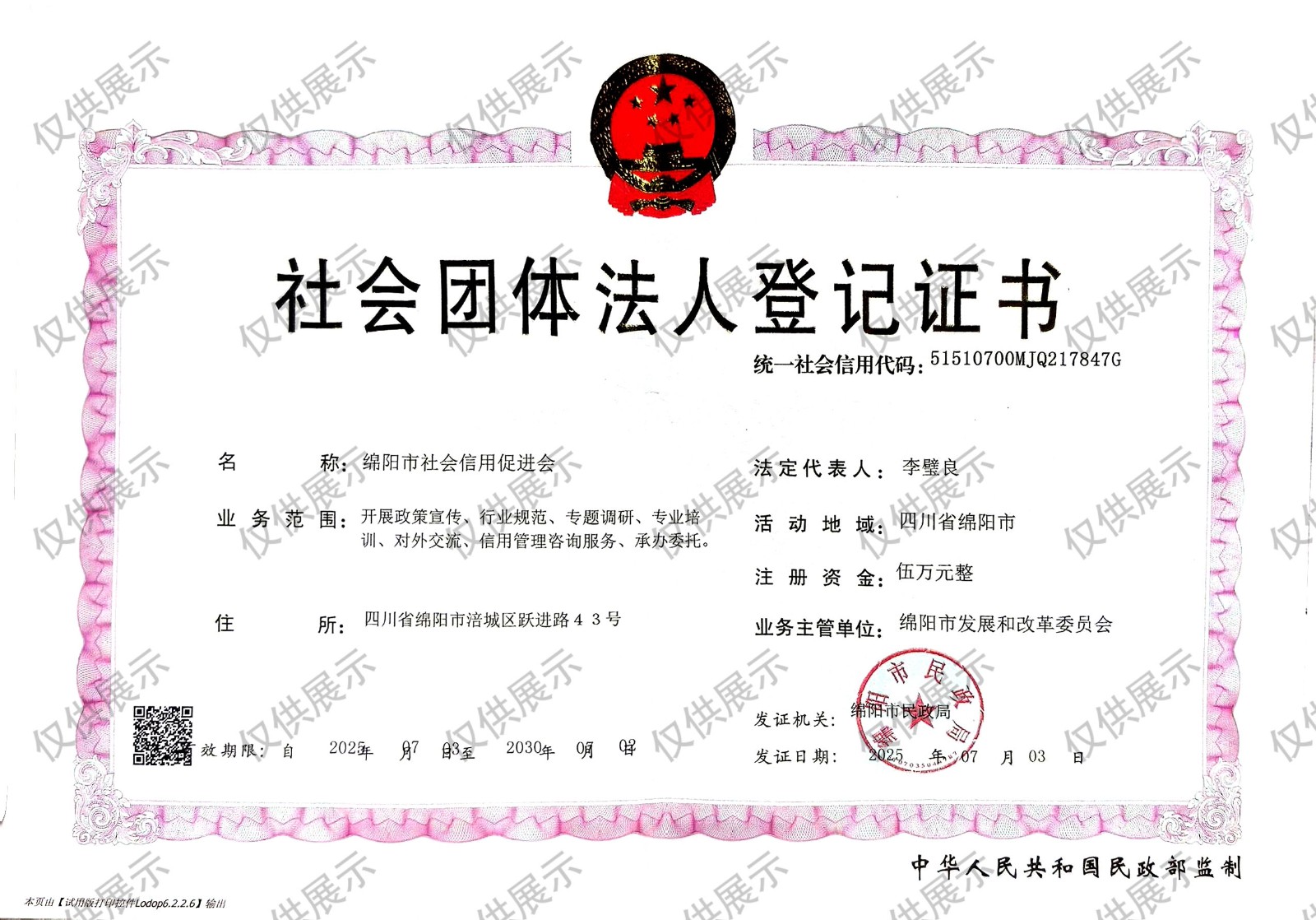 营业执照加水印.jpg