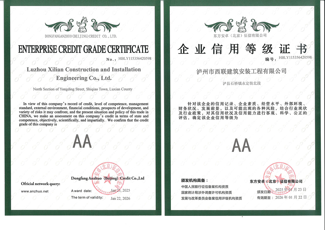 泸州市西联建筑安装工程有限公司证书.png