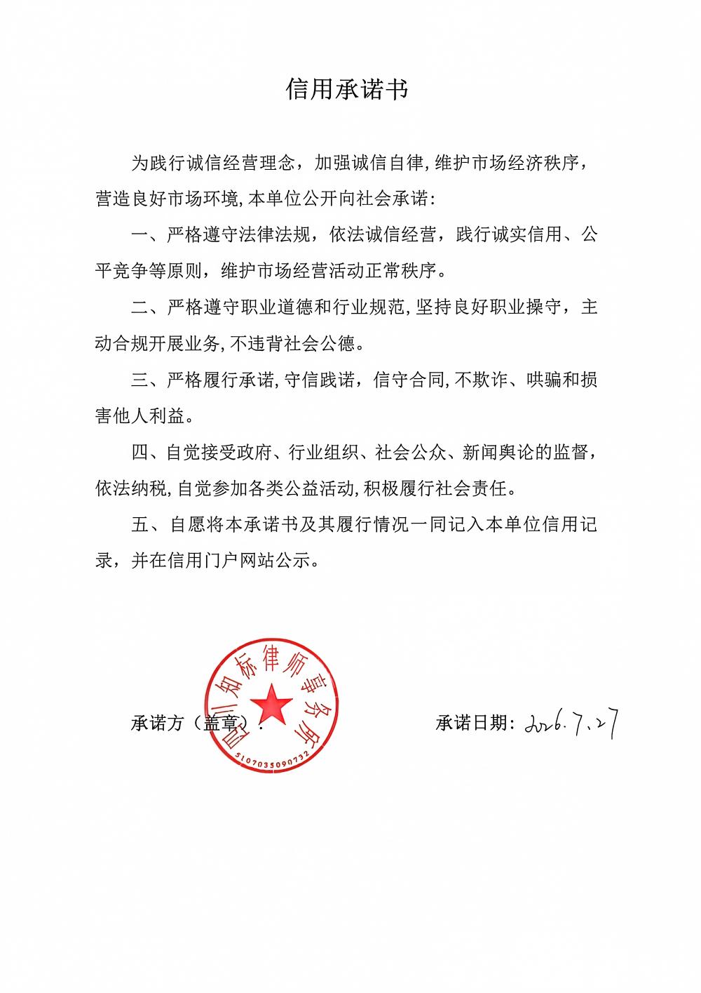 四川知标律师事务所_06.jpg